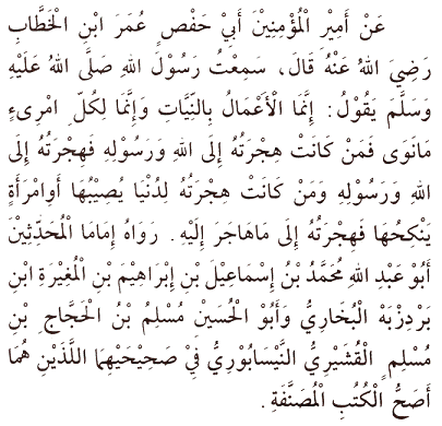 Hadith 1 Arabic text