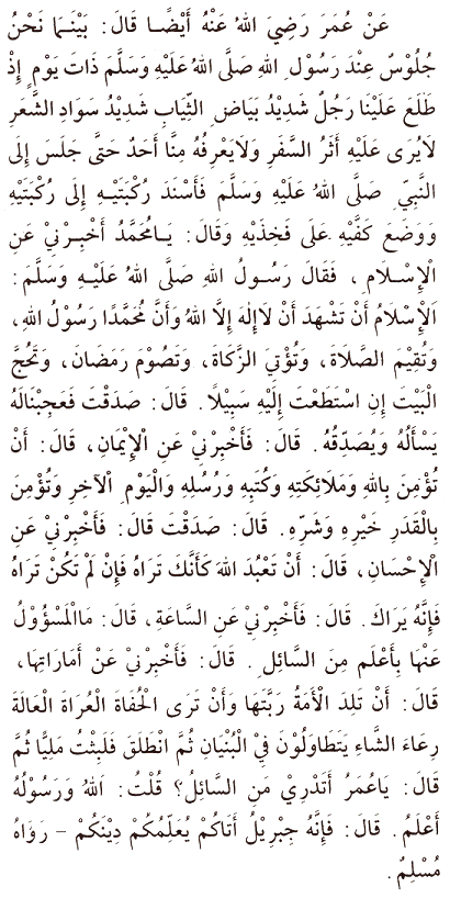 Hadith 2 Arabic text