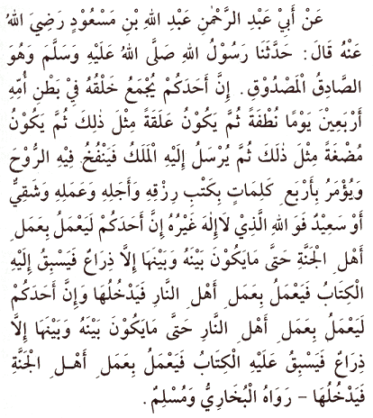 Hadith 4 Arabic text