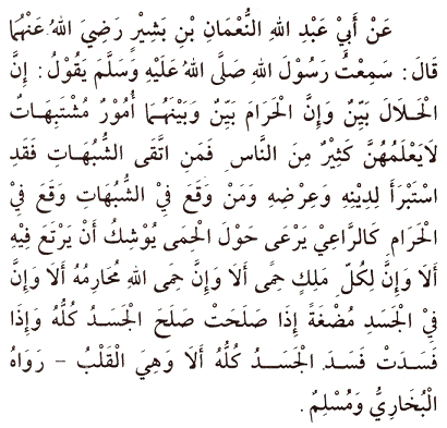 Hadith 6 Arabic text