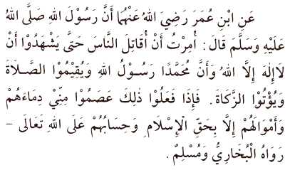 Hadith 8 Arabic text