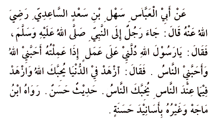 Hadith 31 Arabic text